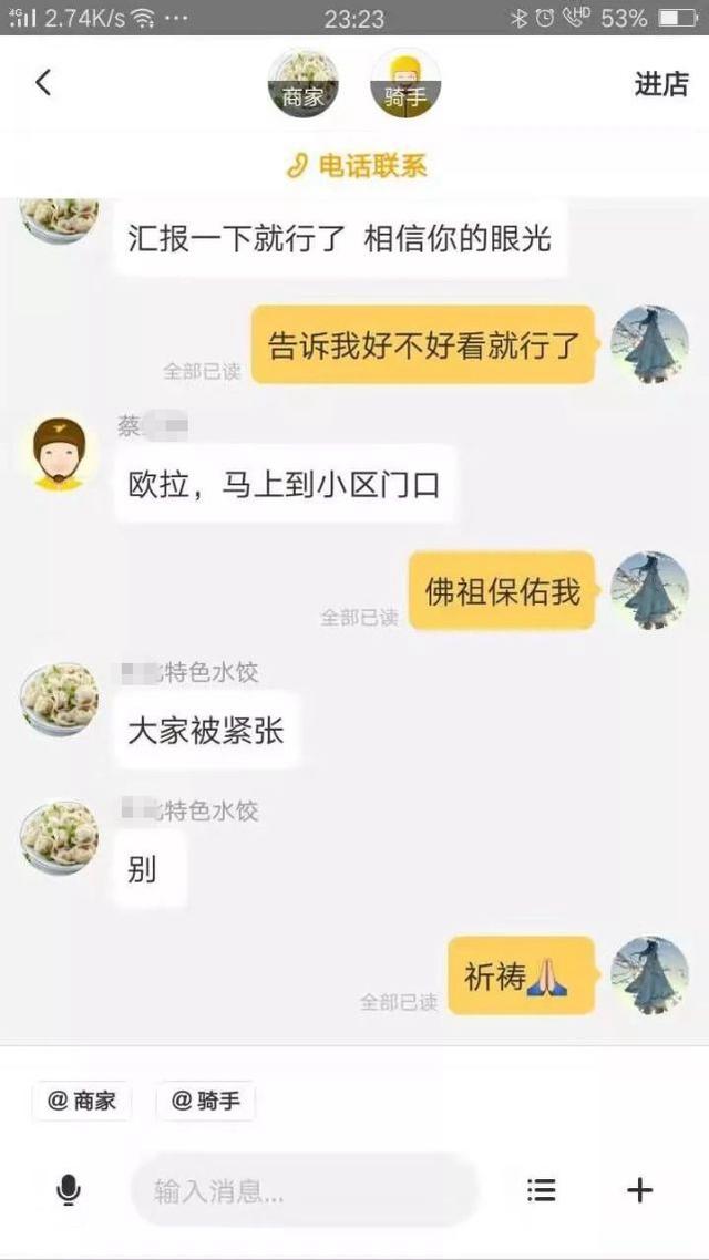 「北青网」验证网恋女友是否漂亮，这位男生连外卖小哥都用上了