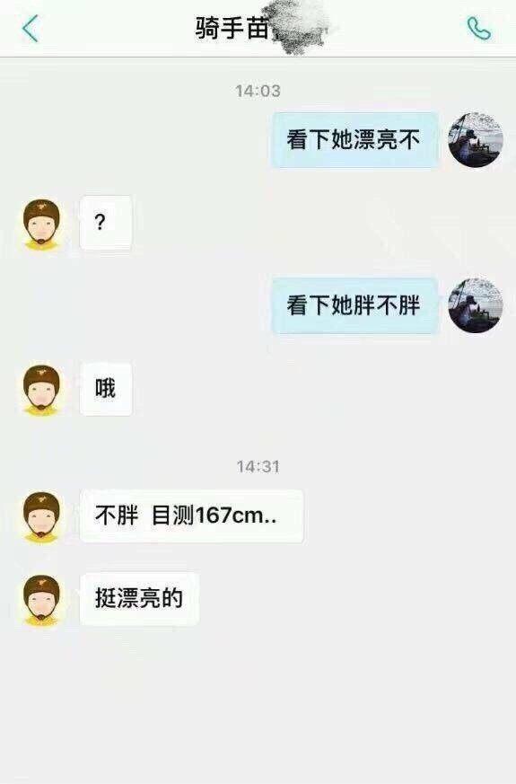 「北青网」验证网恋女友是否漂亮，这位男生连外卖小哥都用上了