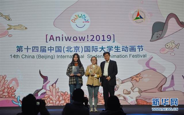 「新华网」第十四届中国（北京）国际大学生动画节颁奖典礼在京举行