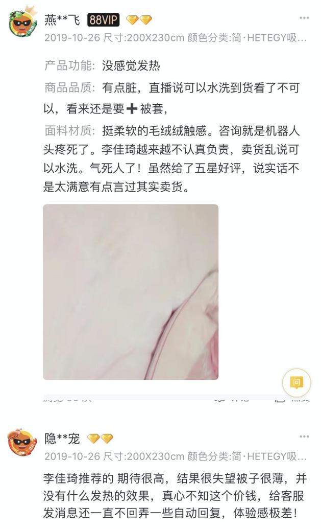南方都市报：口红一哥李佳琦带货不粘锅翻车？网红直播卖货出了质量问题谁担责