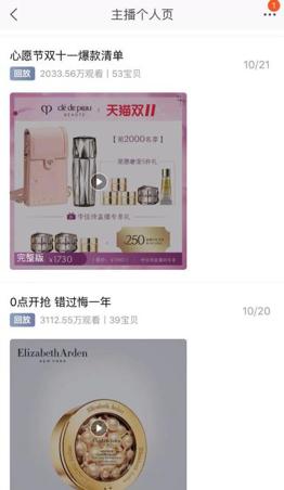 南方都市报：口红一哥李佳琦带货不粘锅翻车？网红直播卖货出了质量问题谁担责