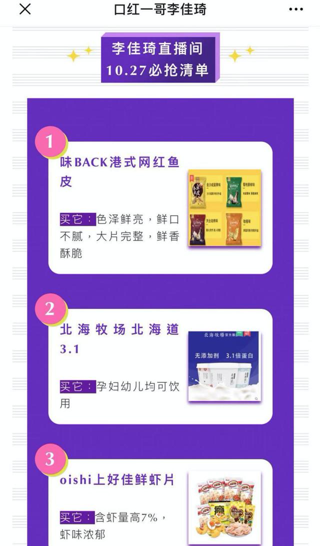 南方都市报：口红一哥李佳琦带货不粘锅翻车？网红直播卖货出了质量问题谁担责