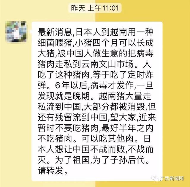 【广西新闻网】日本人在越南用细菌喂猪，病毒猪肉走私入境？真相是……