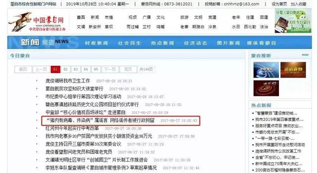 【广西新闻网】日本人在越南用细菌喂猪，病毒猪肉走私入境？真相是……