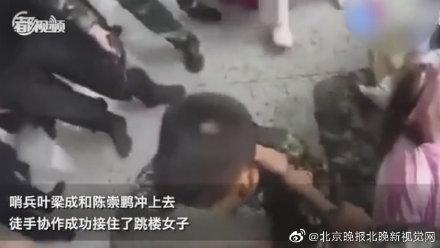 「光明网」武警哨兵徒手接住跳楼女子