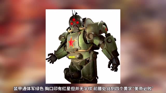 网曝辐射76中国皮肤机甲铭中文美帝必败