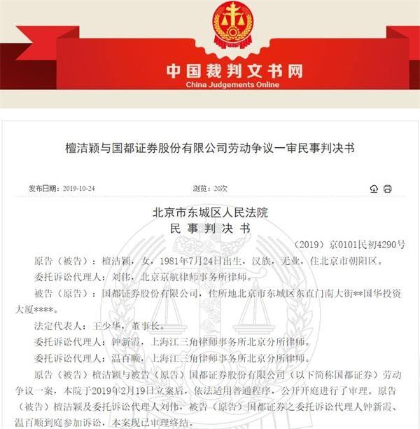[中国网]十一年老员工不服调岗 遭国都证券解聘！员工告上法庭