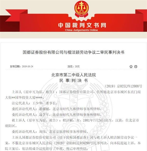 [中国网]十一年老员工不服调岗 遭国都证券解聘！员工告上法庭