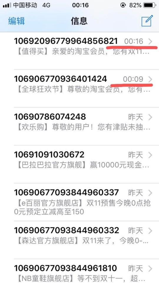 中国经济网■“双十一”还没到，营销短信已“扎堆”……你的手机还好吗？