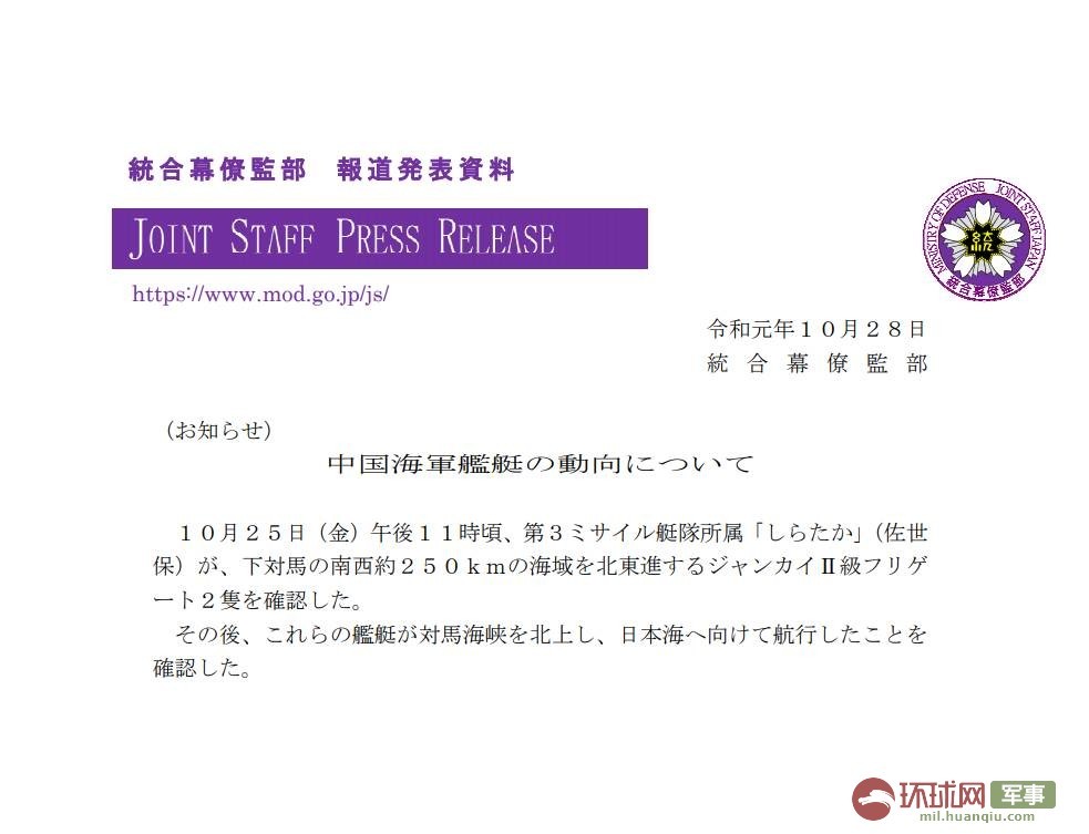 环球网■日统幕监一日公布2支中国海军舰队动向
