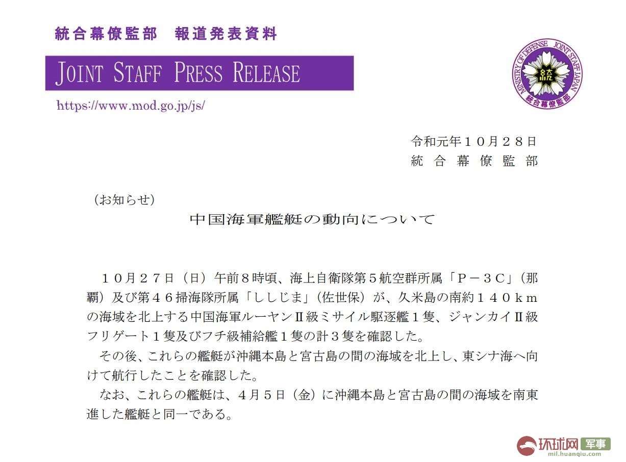 环球网■日统幕监一日公布2支中国海军舰队动向