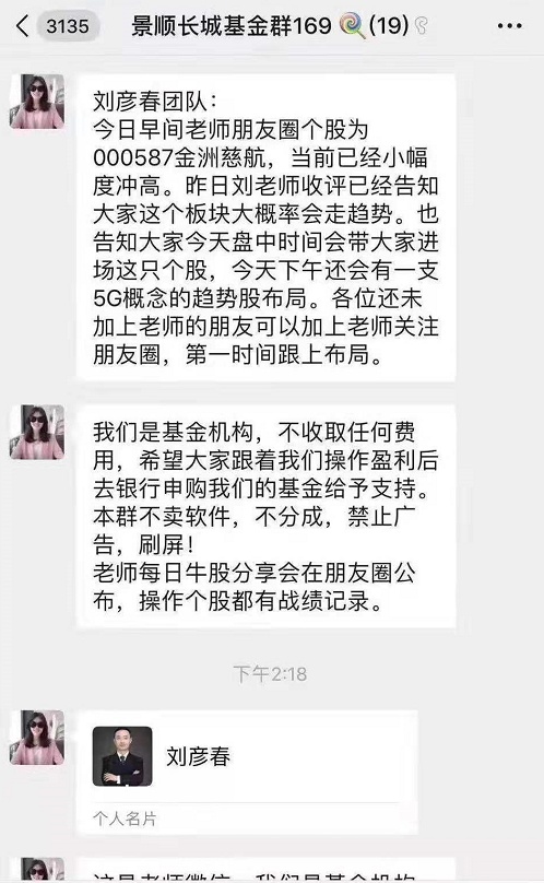 澎湃新闻■又有明星基金经理遭假冒荐股，这次被冒名的是鹏华基金王宗合