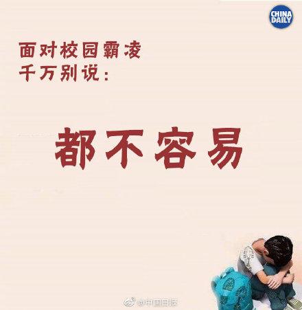 「光明网」如何面对遭受校园霸凌孩子的求助，千万别说这些话