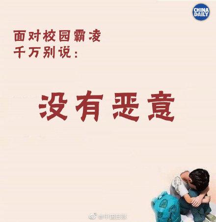 「光明网」如何面对遭受校园霸凌孩子的求助，千万别说这些话