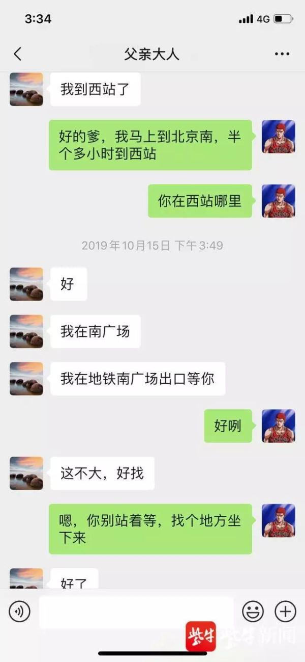 「光明网」2年未见，这对警察父子在站台团聚了30分钟……