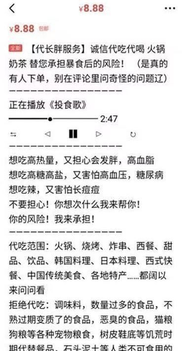 【中国青年报】热点 | 拿钱“代长胖”？网友：这种好事让我来！