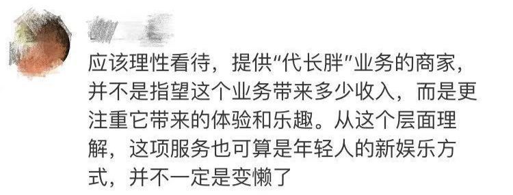 【中国青年报】热点 | 拿钱“代长胖”？网友：这种好事让我来！