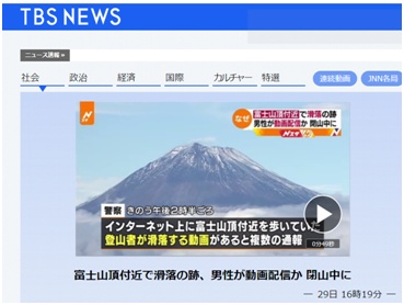 富士山 滑落