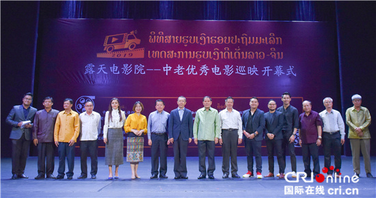 中央广电总台国际在线@2019“露天电影院——中老优秀电影巡映”在万象开幕
