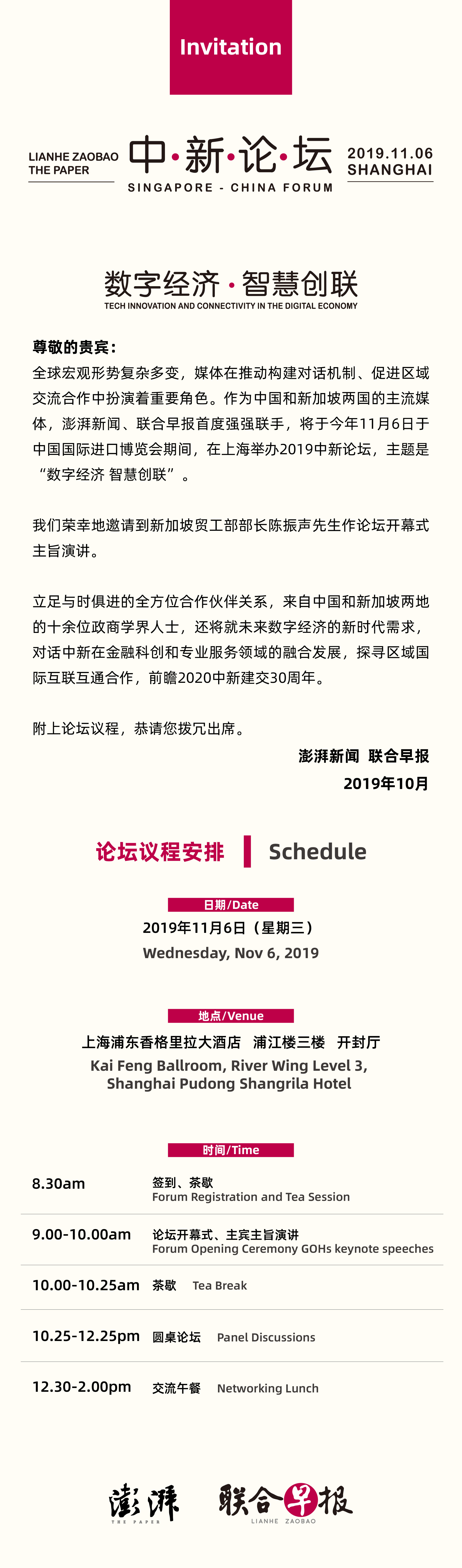 澎湃新闻：中新论坛·活动 |澎湃新闻、联合早报合办2019中新论坛