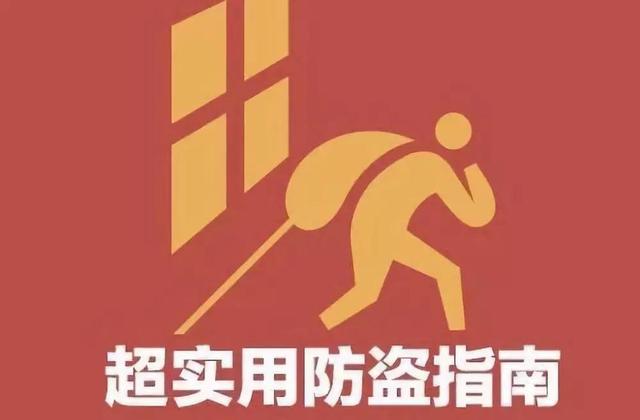 [环球网]盗贼变戏精、深夜偷粮食...临近年底，防盗知识该细还得细