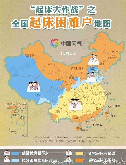 「光明网」全国起床困难户地图来了，看看谁家是“特困户”