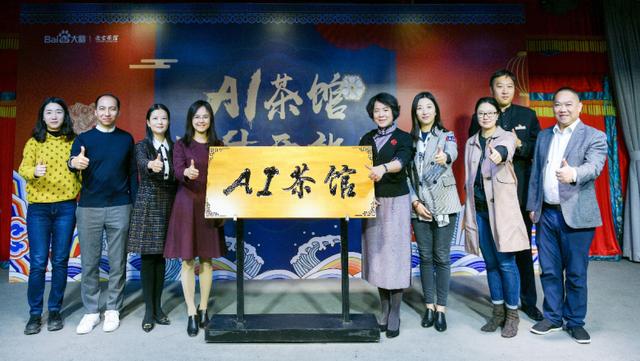 【环球网】百度大脑联名老舍茶馆推出国内首个“AI茶馆”