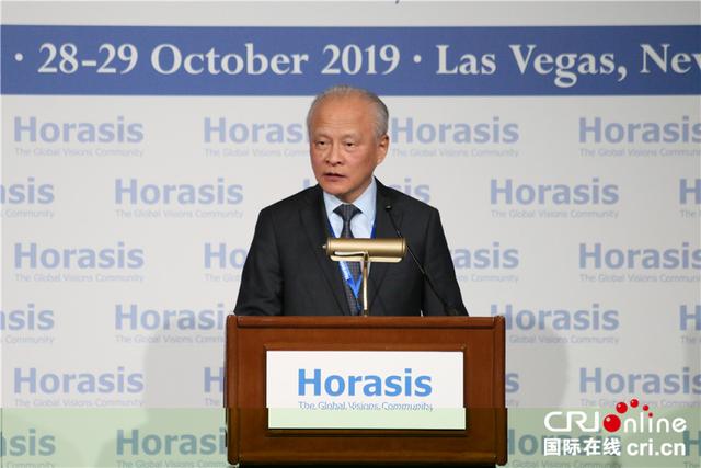 [国际在线]霍瑞西斯中国论坛在美闭幕 崔天凯表示中国将继续坚定不移推进改革开放