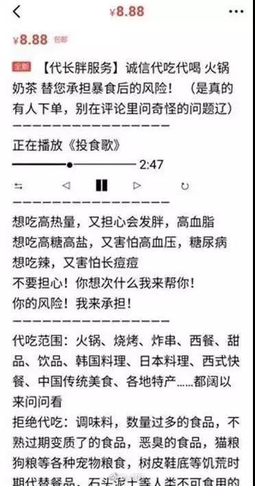 【光明网】拿钱代长胖？网友：这种好事让我来