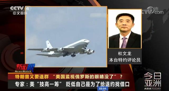 【上观新闻】美国监视俄罗斯的“眼睛”没了？