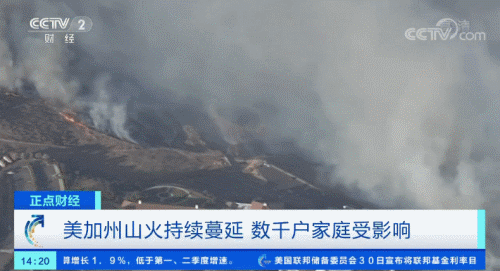 环球网@加州山火蔓延，美国家气象局发“极端危险信号”
