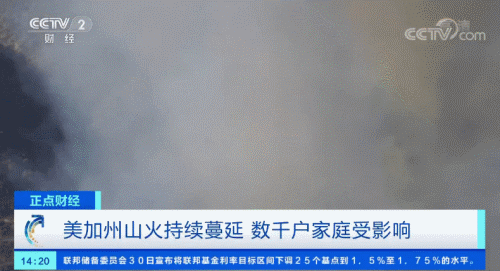 环球网@加州山火蔓延，美国家气象局发“极端危险信号”
