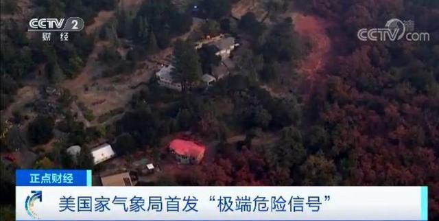 环球网@加州山火蔓延，美国家气象局发“极端危险信号”