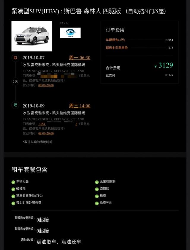 [南方都市报]租租车回应“冰岛车门风刮坏了赔1万多”：愿为用户垫付将再申诉
