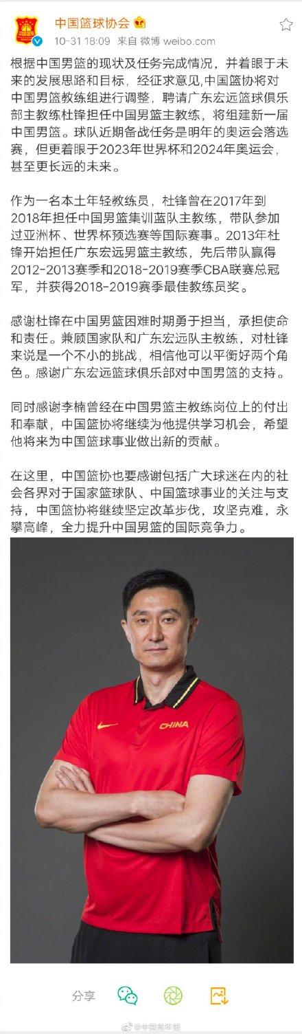 #光明网#官宣！杜锋接替李楠任中国男篮主帅