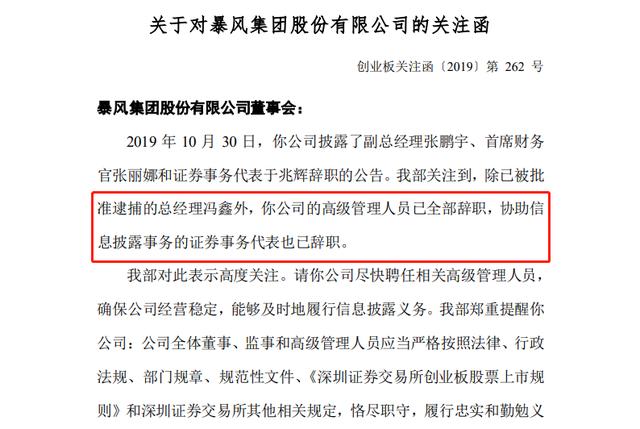 「中国网」暴风集团高管全部辞职 深交所急了