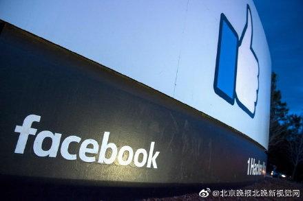 「光明网」50万英镑！造成用户数据外泄，脸书同意支付罚款但不承认有责任