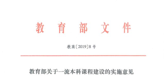 中青在线：教育部：三年时间建成万门国家级一流本科课程