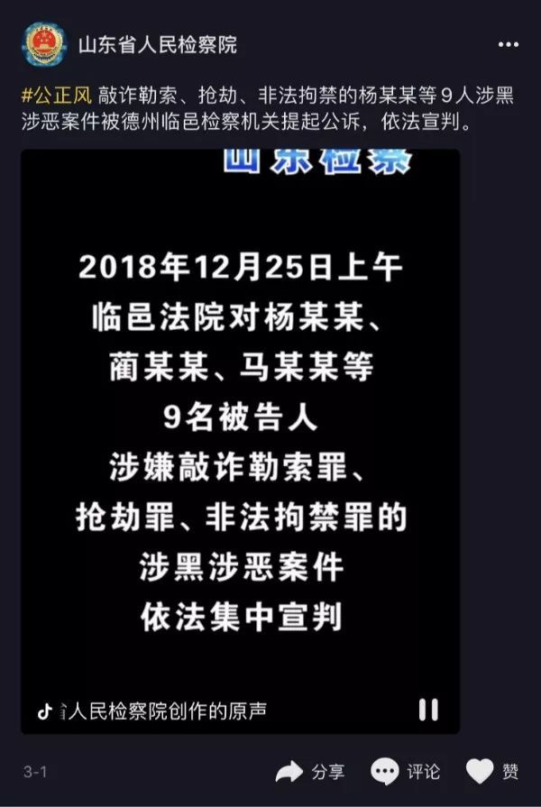 "公正风"缘何强劲 ——山东省检察院抖音号运营剪影