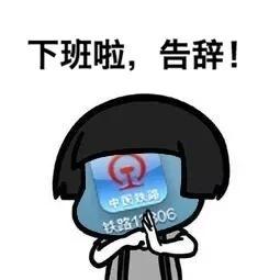 [光明网]12306半夜都在干什么？