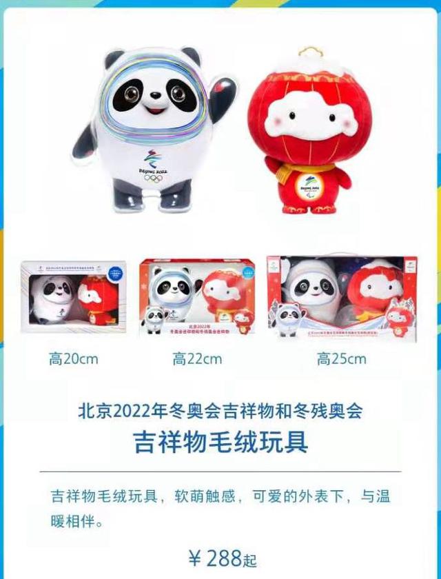 【中国新闻网】「待审」北京冬奥吉祥物特许商品首发 网友：参加双十一吗？