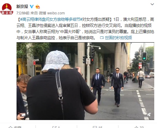 「新京报」高云翔律师盘问女方亲吻等细节 对女方提出质疑
