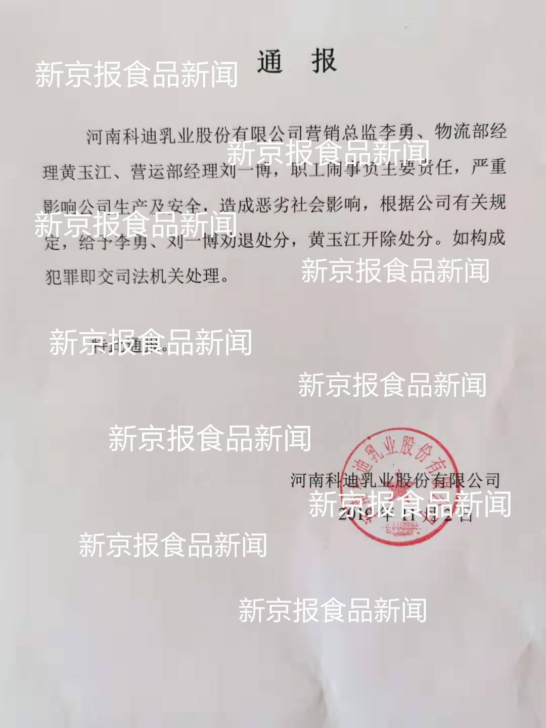 「新京报网」科迪乳业撤换营销物流负责人 二度被列为“老赖”