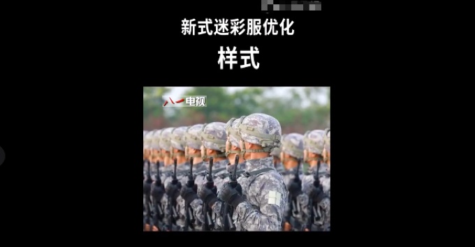 新式迷彩服星空迷彩上线全军部队都有有何特别之处