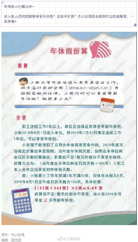 光明网@新进职工年休假如何折算？来看权威解答