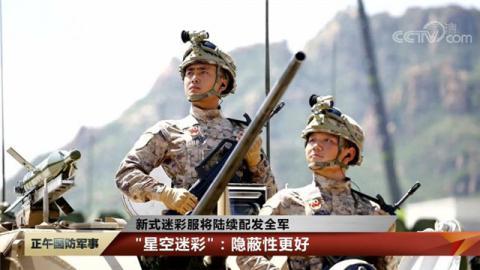 「中青在线」太期待！国庆阅兵新式迷彩服将配发全军