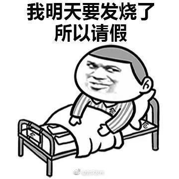 [光明网]你听说过的奇葩请假理由是神马