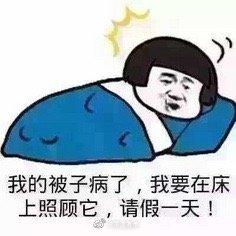 [光明网]你听说过的奇葩请假理由是神马