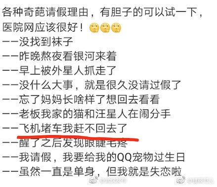 [光明网]你听说过的奇葩请假理由是神马