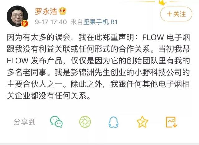 [上观新闻]电子烟广告刚发布20分钟，禁令就来了！网友：罗永浩刚就业又下岗